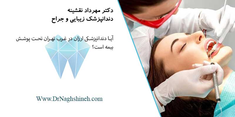 دندانپزشکی قیمت مناسب در تهران